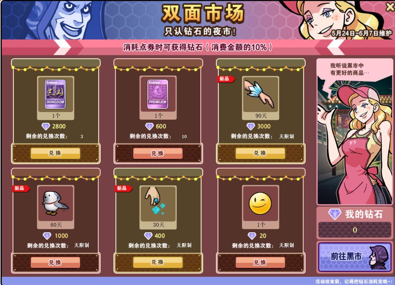 双面市场 《街头篮球》新版本疯狂购