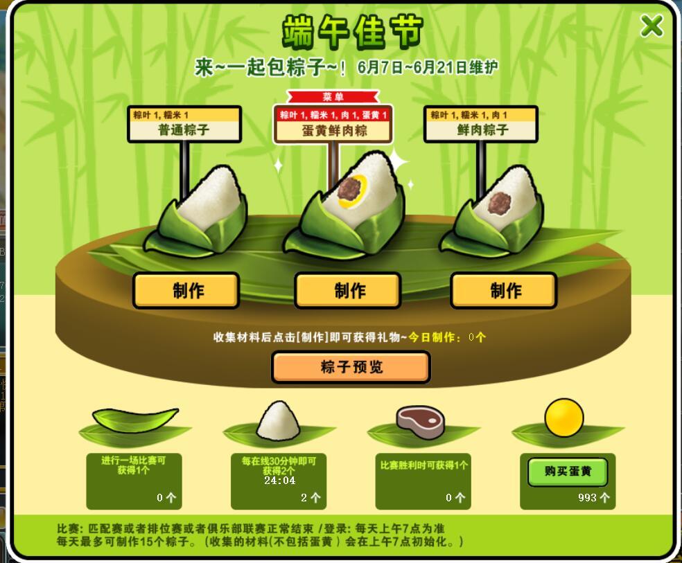 永久+2发型出击 端午节吃粽子啦