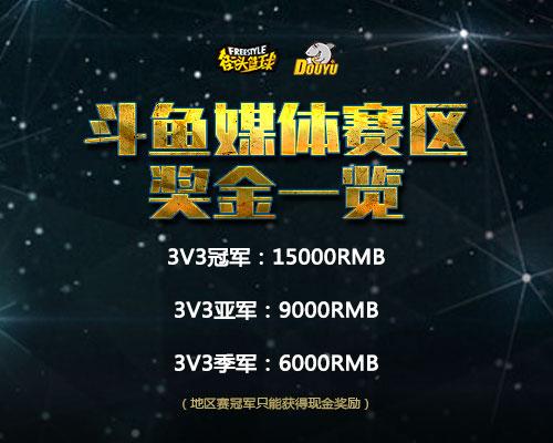 三万现金大奖 SFSA斗鱼赛区等你来战