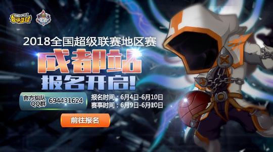 SFSA成都站明日开战 Onestar派对狂欢