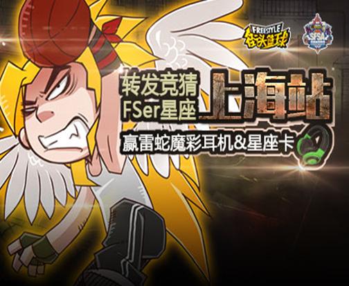 魔都收官 SFSA上海站报名开启