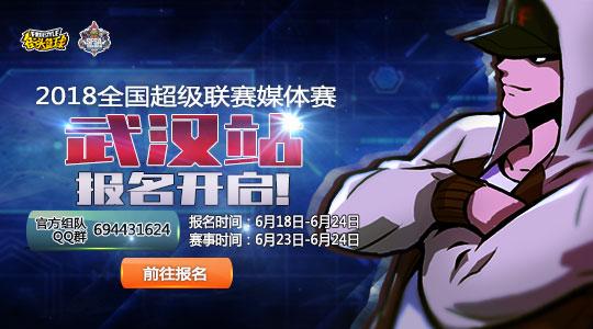武汉见! SFSA斗鱼媒体赛区报名开启