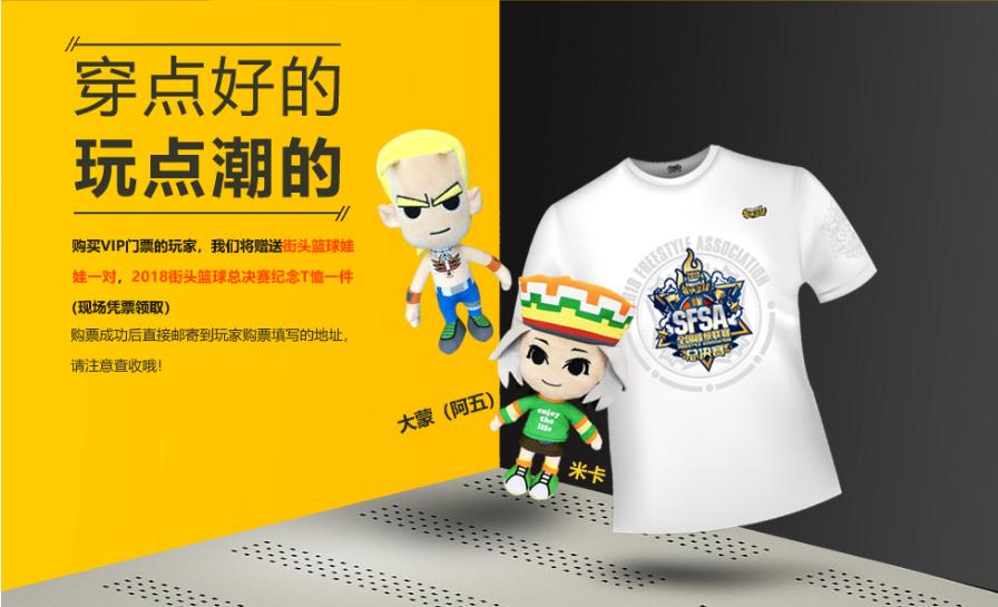 里程之耀 SFSA总决赛VIP门票开售