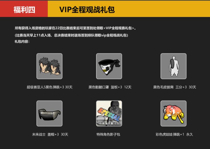 里程之耀 SFSA总决赛VIP门票开售