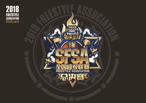 SFSA总决赛积分争霸名额公布 豪神帅帅晋级