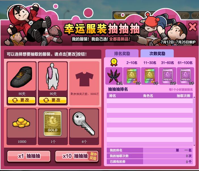 富翁时代 《街头篮球》新版本新服装抽抽抽