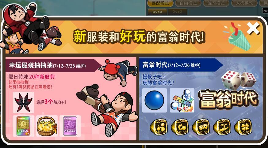 抽幸运服装 《街头篮球》喜迎富翁时代