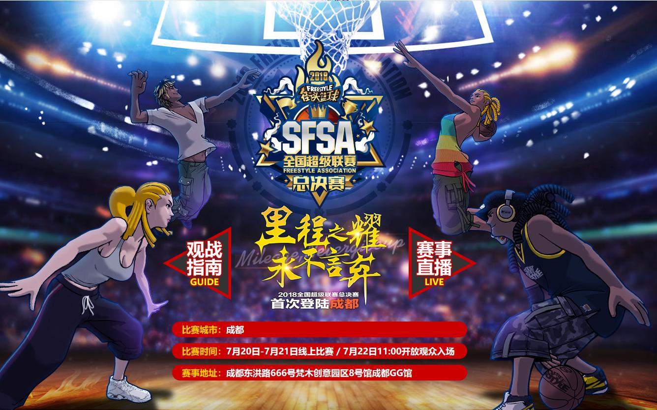 谁是Mvp 《街头篮球》SFSA总决赛实力分析