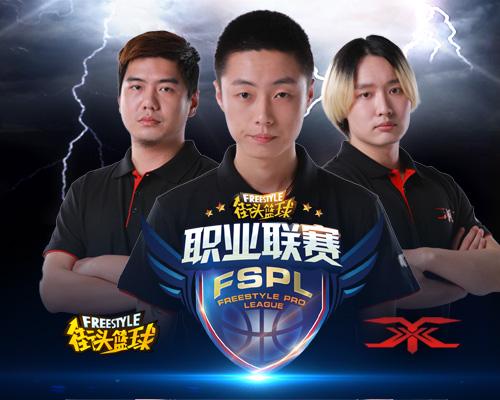 恩怨情仇 2017FSPL大事件盘点