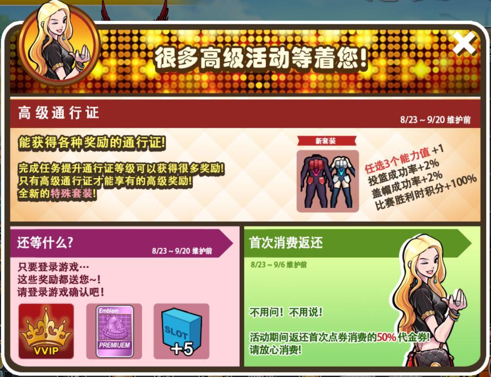 酷炫高达套装 《街头篮球》高级通行证来袭