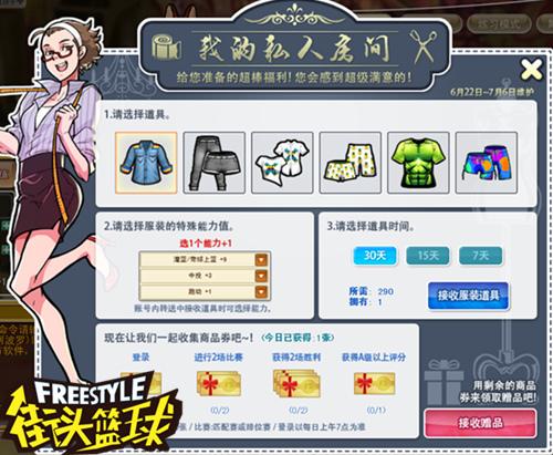 暑期大作战 《街头篮球》陪你畅爽一夏
