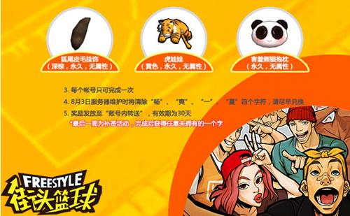 清凉一夏 《街头篮球》宠物大乱斗