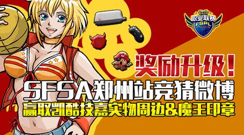 时间不多了 外卡赛郑州站周末开打