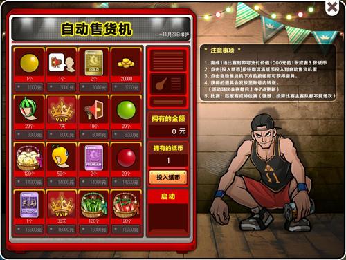疯狂购物节 谁才是《街头篮球》购物之神