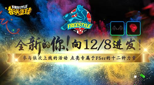 轻松点亮抽稀有 12周年狂欢倒计时