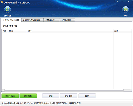 文件夹只读加密专家 1.06版 - 国内专业的文件夹加密软件