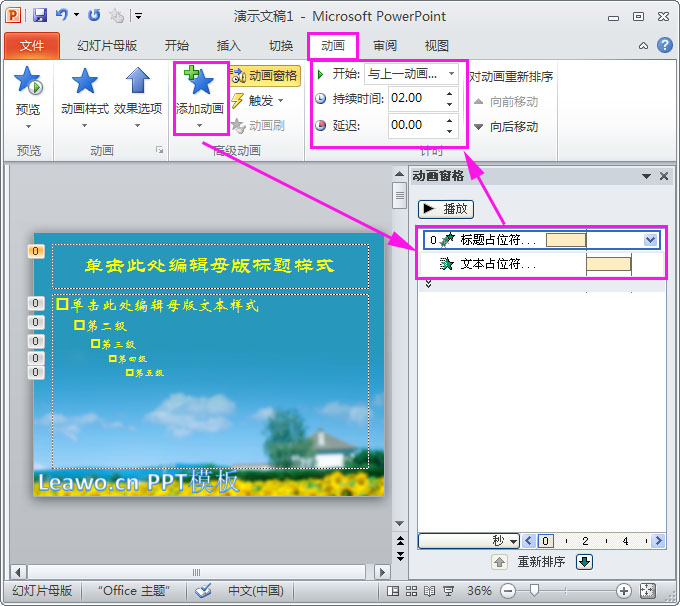 怎么制作ppt模板?