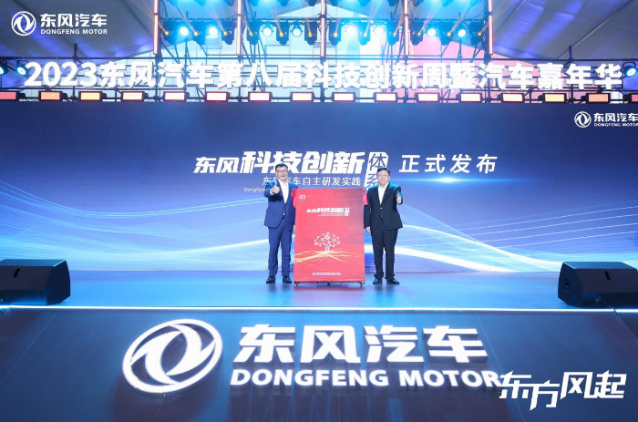 【转】东风汽车以科技跃迁“加速度”致胜新赛道