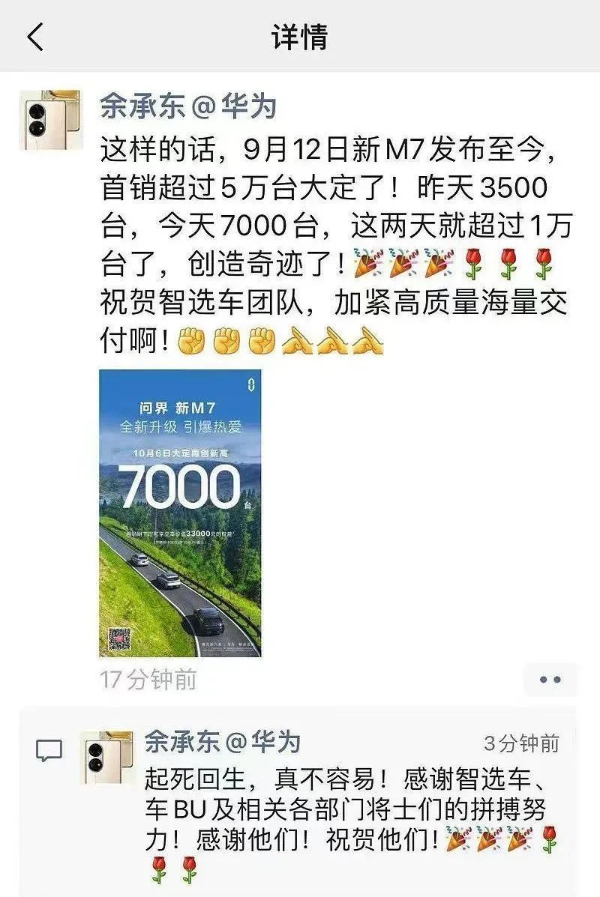 【花姿】【转】余承东发文:“起死回生”