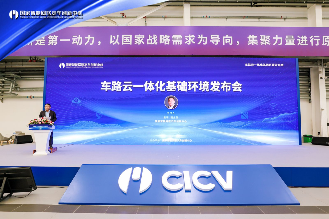 【萌喵】【转】国家智能网联汽车创新中心举行车路云一体化基础环境成果发布会