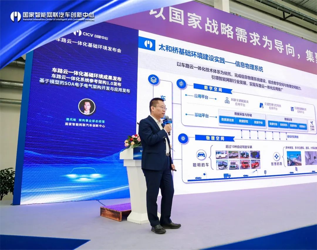 【萌喵】【转】国家智能网联汽车创新中心举行车路云一体化基础环境成果发布会