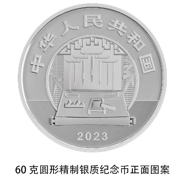 【萌喵】【转】中国人民银行将发行中国古代名画系列(千里江山图)金银纪念币