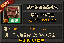 SP武将祖茂携界限突破曹操登陆商城