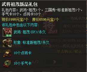 SP武将祖茂携界限突破曹操登陆商城
