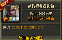 SP武将祖茂携界限突破曹操登陆商城