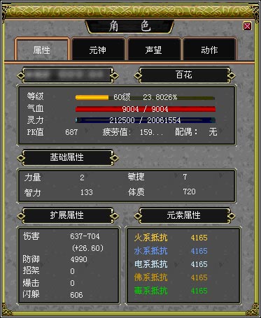 蜀门-PK系统。