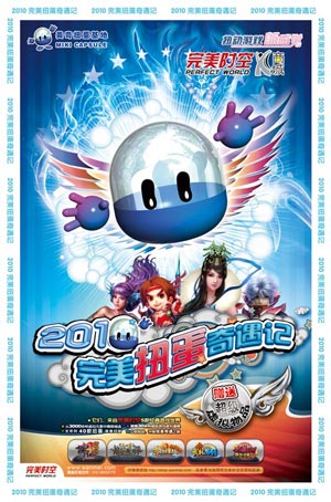 完美时空游戏周边有豪礼 2010ChinaJoy现场“乐淘”全攻略