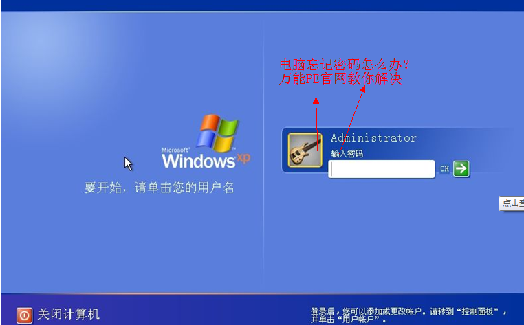 忘记密码怎么办?