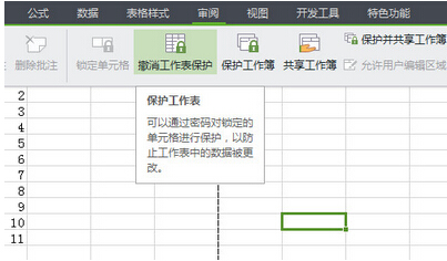 win7旗舰版32位系统上设置Excel为只读权限的妙招