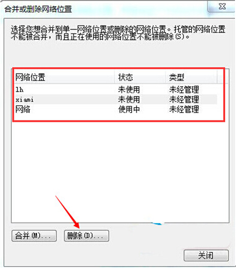 win7不常用网络位置怎么移出系统?