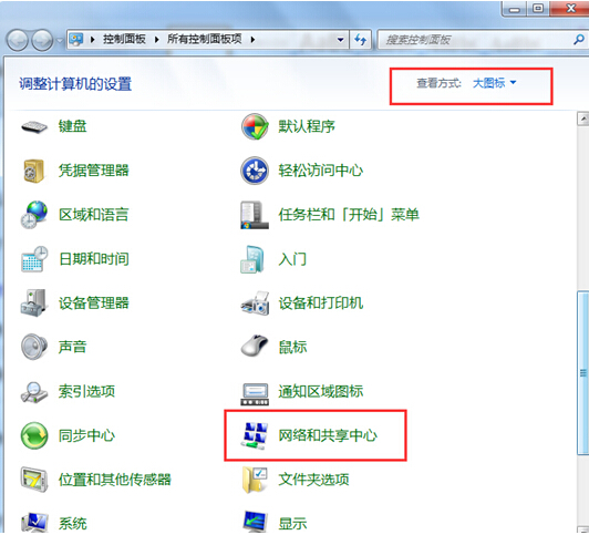 win7不常用网络位置怎么移出系统?