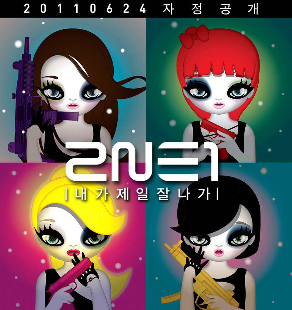2NE1 2nd Mini Album