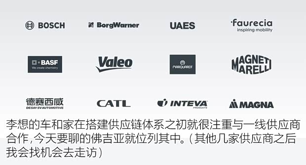 未来座舱长啥样 聊蔚来/车和家的供应商