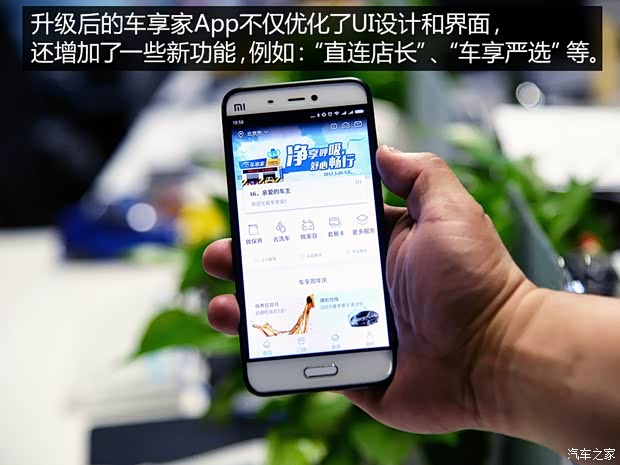 打造互联网汽车服务软件 车享家App发布