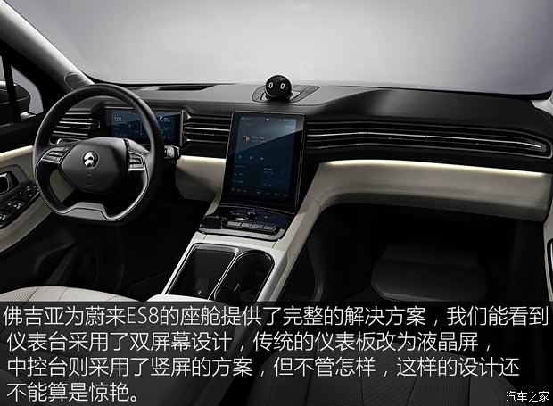 未来座舱长啥样 聊蔚来/车和家的供应商