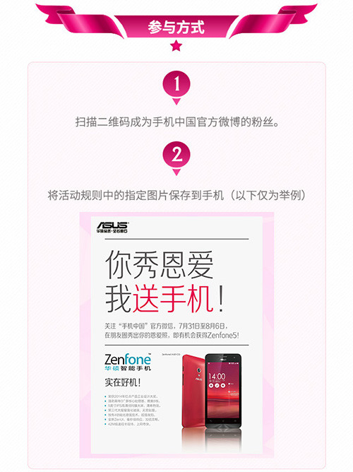 七夕秀恩爱晒照片 赢华硕Zenfone 5手机