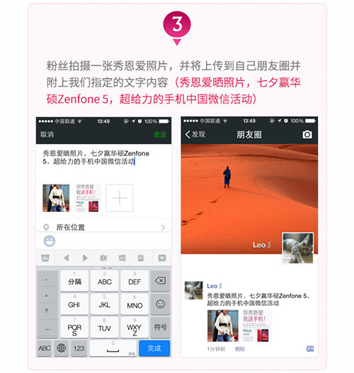 七夕秀恩爱晒照片 赢华硕Zenfone 5手机