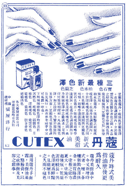 指甲油如何替代凤仙花成为女性风尚?