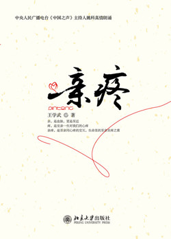 王学武《亲疼》出版 书写平淡中的真情