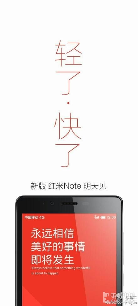 不用再等了 雷军爆4G版红米Note明日发布