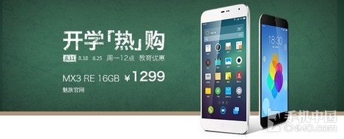 1299元白菜价 MX3 RE版迎新学期降价