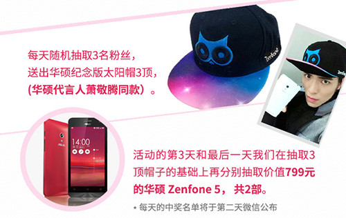 七夕秀恩爱晒照片 赢华硕Zenfone 5手机