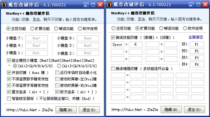 魔兽改键伴侣 - WarKey++ 6.3.100410 (防止被某平台关闭)