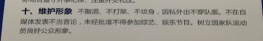 纹身禁令不誓静助足独有!曝体育总局已禁止所有国字号纹身
