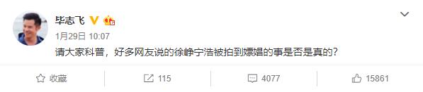 徐峥懒理毕志飞公开辱骂,正筹备计划疫区捐赠,事后或将诉诸法律