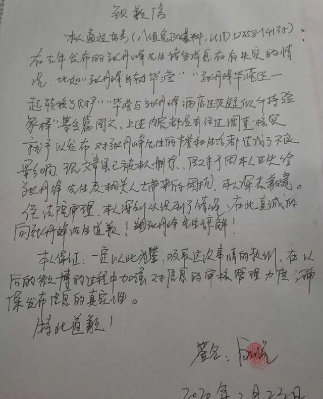 受了一年委屈,张丹峰终于讨来清白,造谣者被实力打脸手写道歉信
